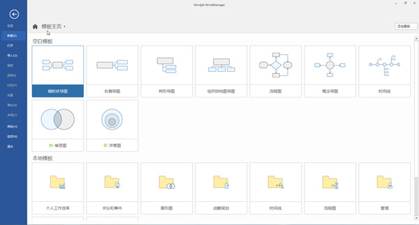 MindManager思维导图软件