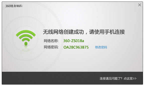 360随身WIFI独立版下载