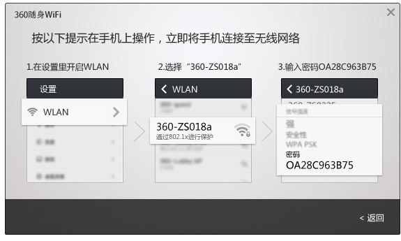 360随身WIFI独立版下载