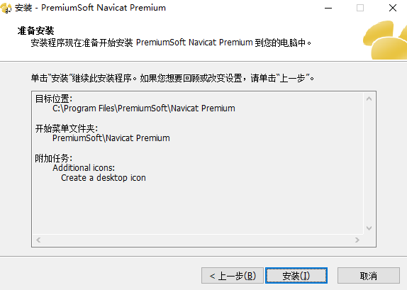 Navicat Premium绿色破解版