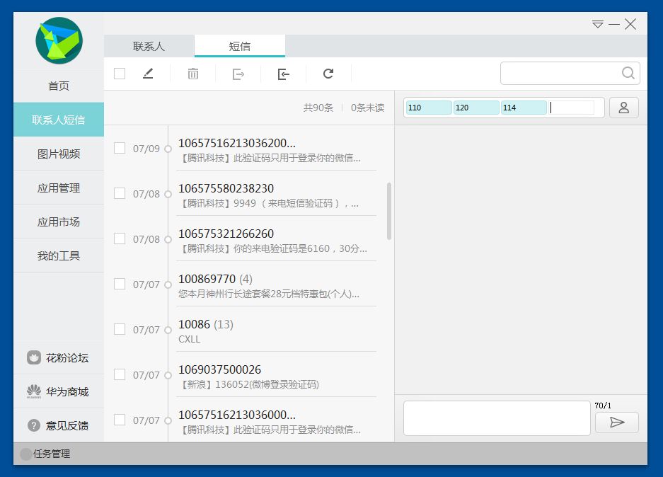 华为手机助手2021官方下载