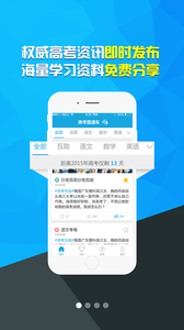 高考直通车APP下载