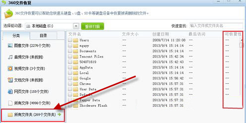 360文件恢复