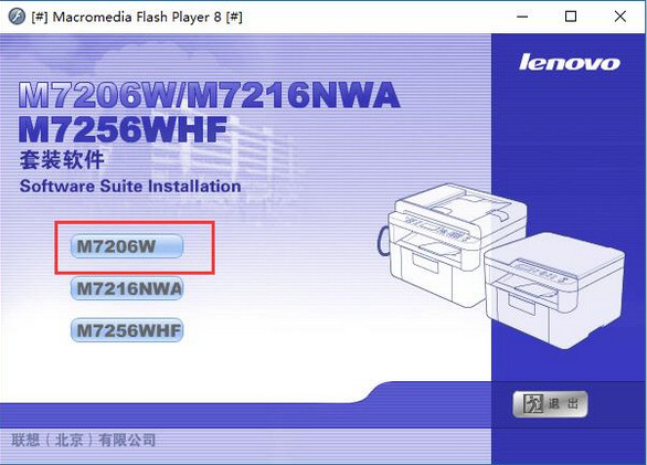 联想 Lenovo M7206W 打印机官方驱动程序