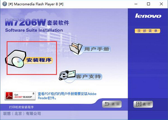 联想 Lenovo M7206W 打印机官方驱动程序