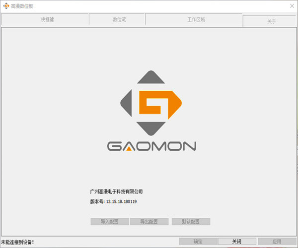 高漫 Gaomon 1060 pro 数位板官方驱动程序