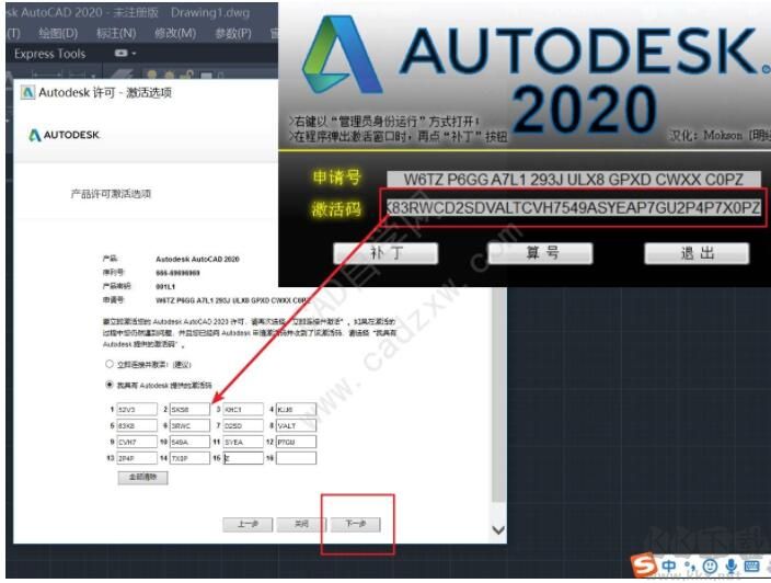 AutoCAD2020中文破解版