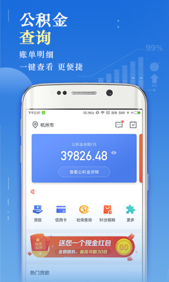 公积金查询管家