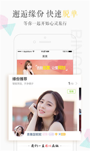 缤果交友APP