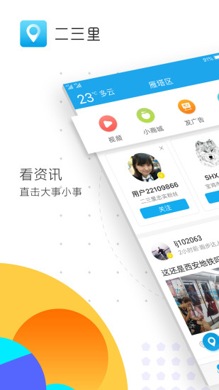 二三里APP