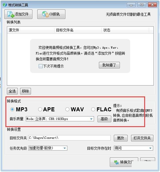 酷狗缓存音乐转mp3工具