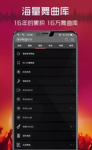 清风DJ音乐网手机版下载