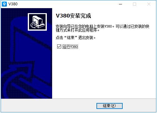 v380监控电脑配套软件