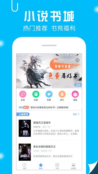 笔趣阁APP