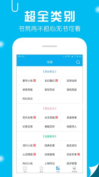 笔趣阁APP