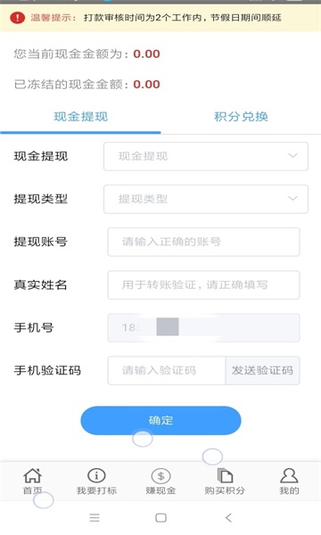 狐狸查号APP