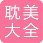 耽美小说 v3.1.1安卓版