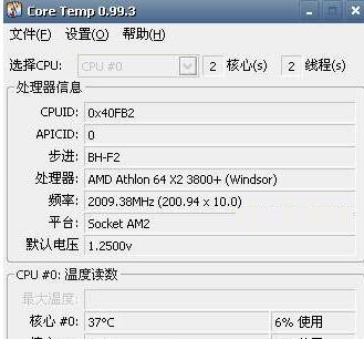 CoreTemp CPU温度测量软件