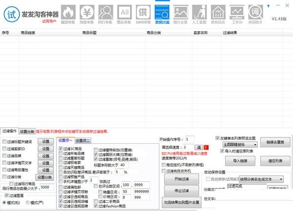 发发淘客神器