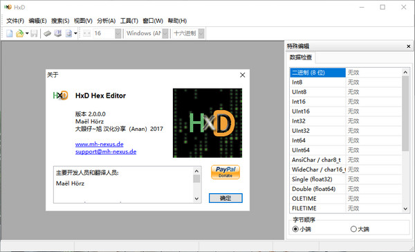 HxD编辑器