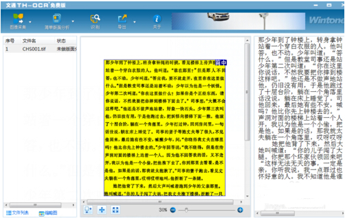 文通TH-OCR文字识别软件