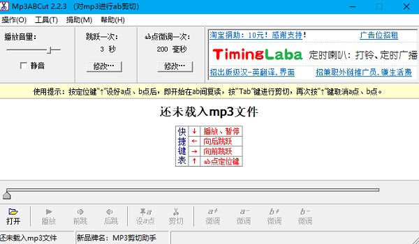 MP3剪切器