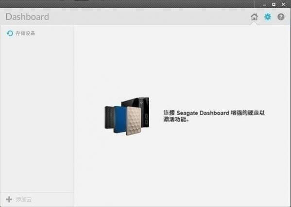 Dashboard希捷移动硬盘专用备份工具