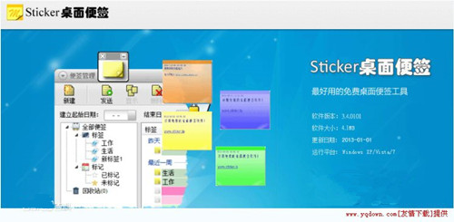 Sticker桌面便签软件