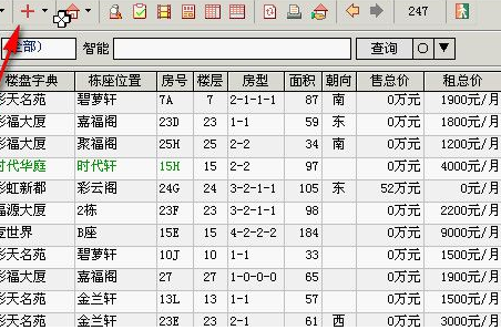 房友房产中介管理系统