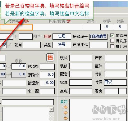 房友房产中介管理系统