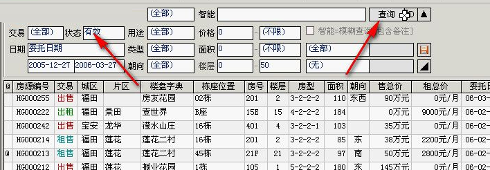 房友中介管理系统 11.5.2 官方版