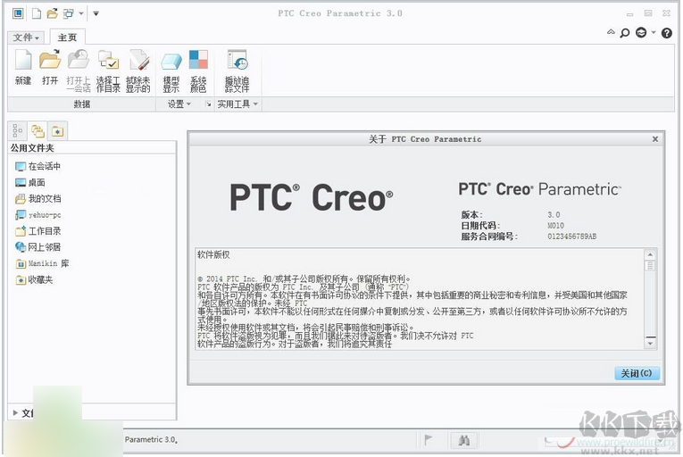 PTC CREO 3.0 M010安装破解图文详细教程