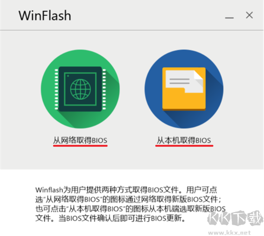 WinFlash[华硕刷BIOS工具]