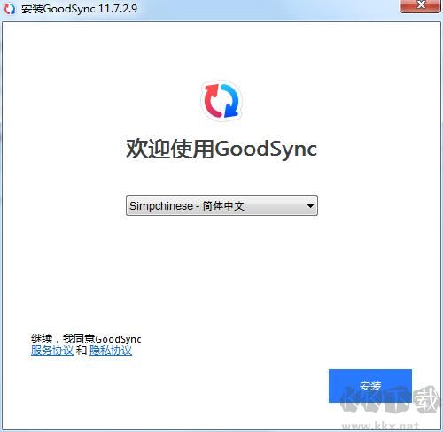 数据同步备份软件GoodSync Enterprise企业版