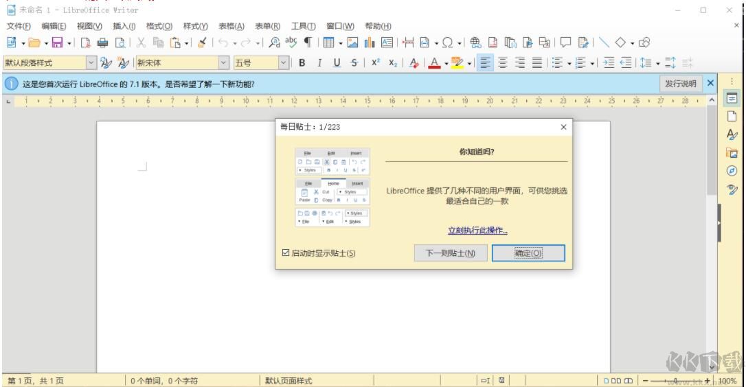 LibreOffice免费办公软件