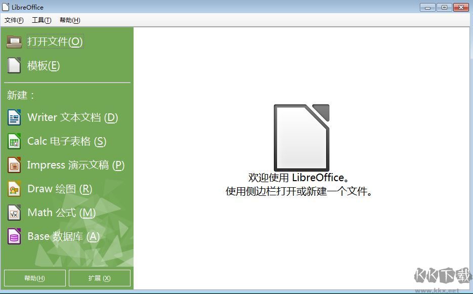 LibreOffice免费办公软件