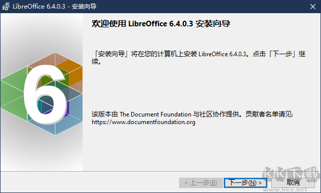 LibreOffice免费办公软件