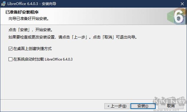 LibreOffice免费办公软件