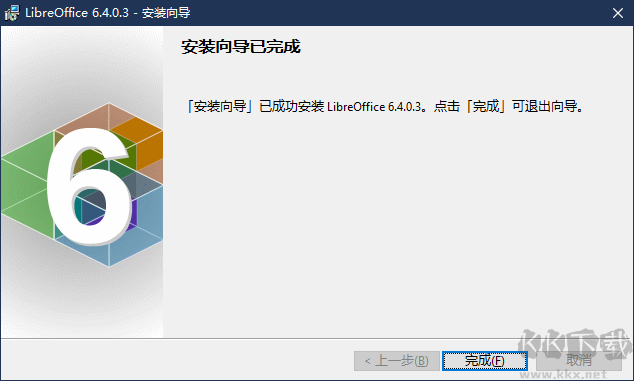 LibreOffice免费办公软件