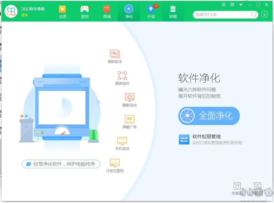 360软件管家绿色版