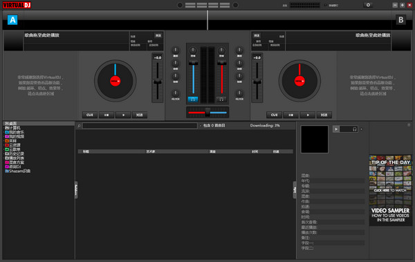 VirtualDJ中文版截图