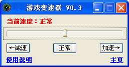 SpeedGame游戏变速器