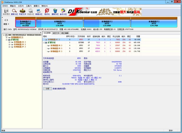 diskgenius永久注册版 第1张图片