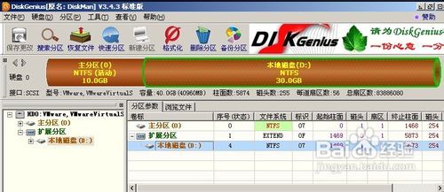 diskgenius永久注册版