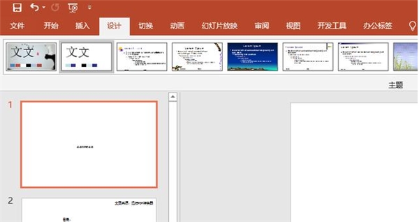 PowerPoint2016破解版使用教程1