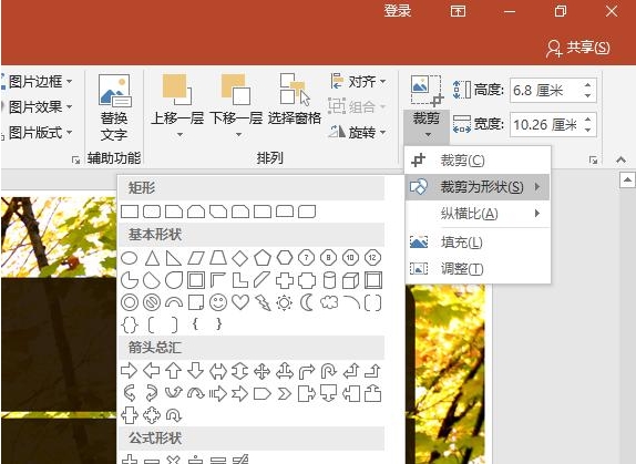 PowerPoint2016破解版使用教程4