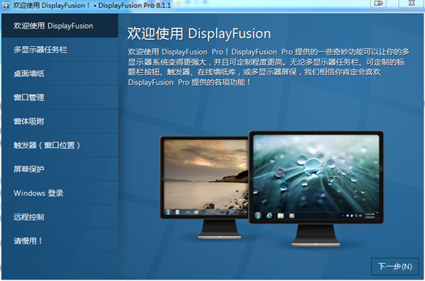 DisplayFusion多屏控制软件