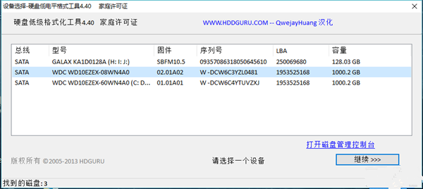 HDD LLF硬盘低格修复工具