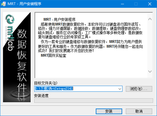 MRT数据恢复软件绿色破解版