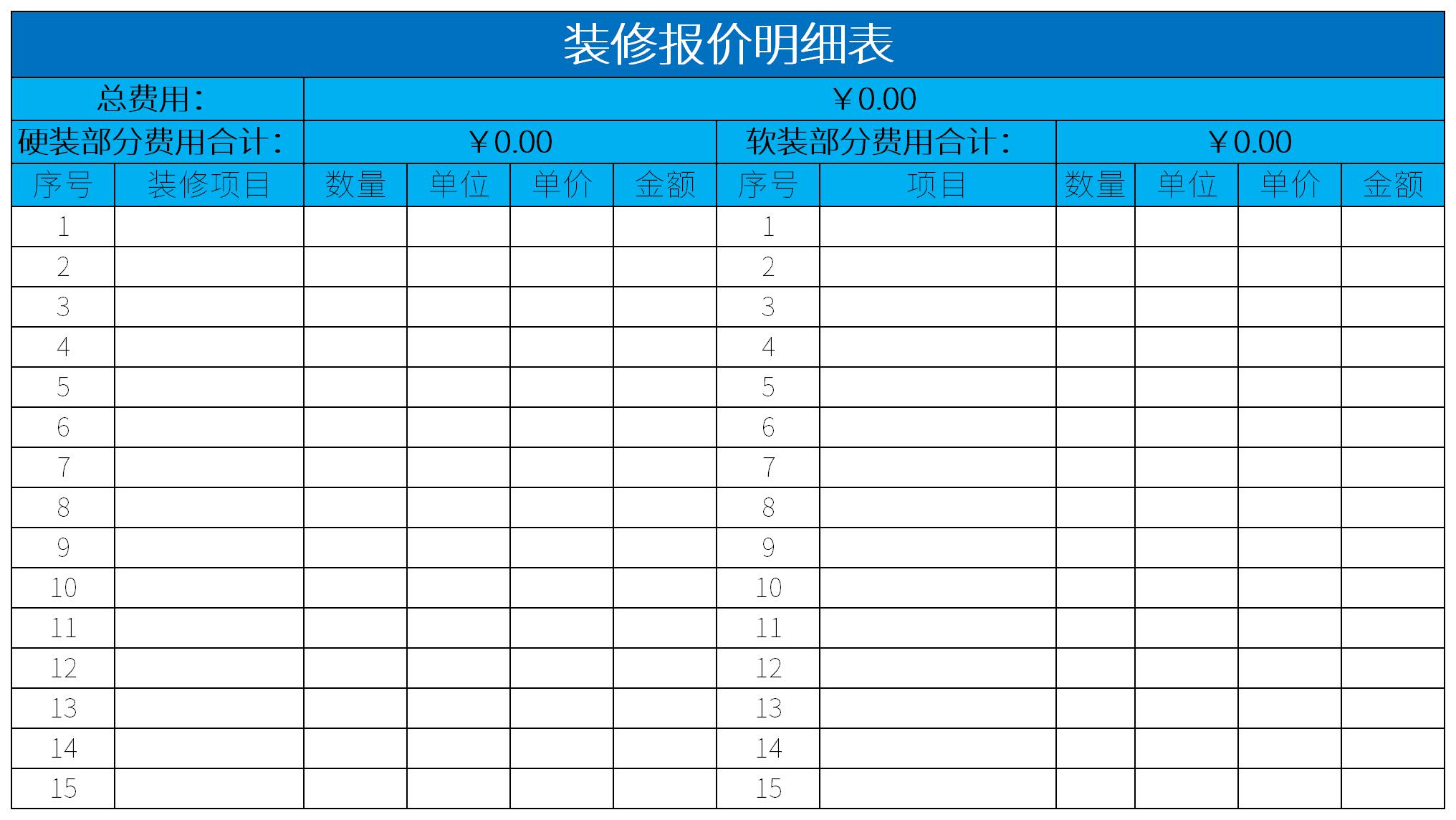 装修报价明细表模板